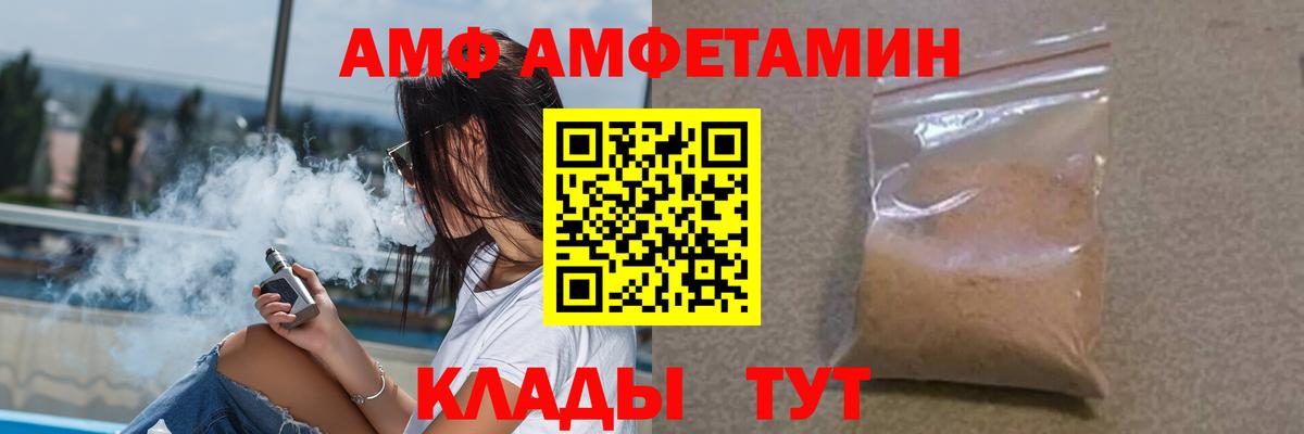 АМФ  АМФ Розовый  Вход с VPN  Сергиев Посад 