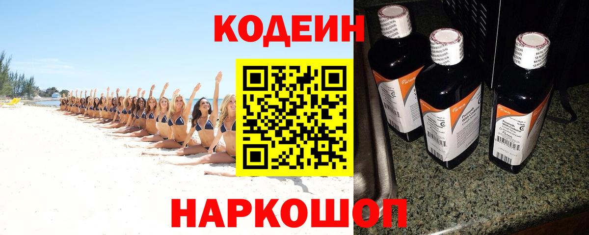 Кодеиновый сироп Lean напиток Lean (лин) Сергиев Посад