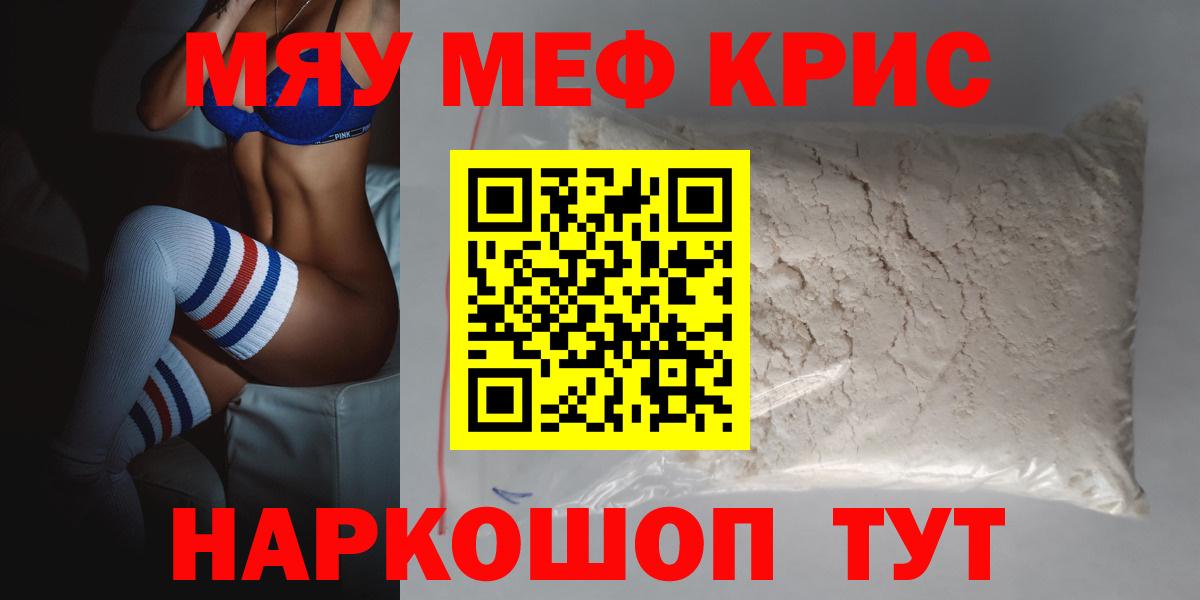 Меф мяу мяу мука Сергиев Посад