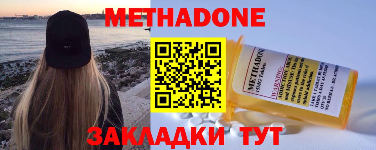 Метадон белоснежный  МЕТАДОН белоснежный  Вход с VPN  Сергиев Посад 