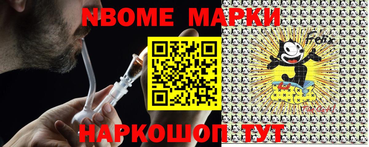 Марки NBOMe 1500мкг Сергиев Посад